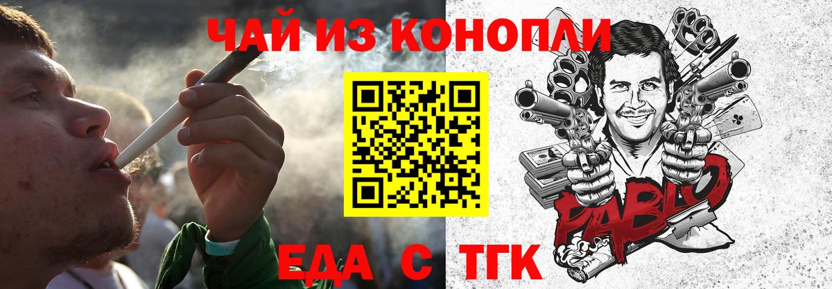 Еда ТГК конопля  Вход с VPN  Ржев 