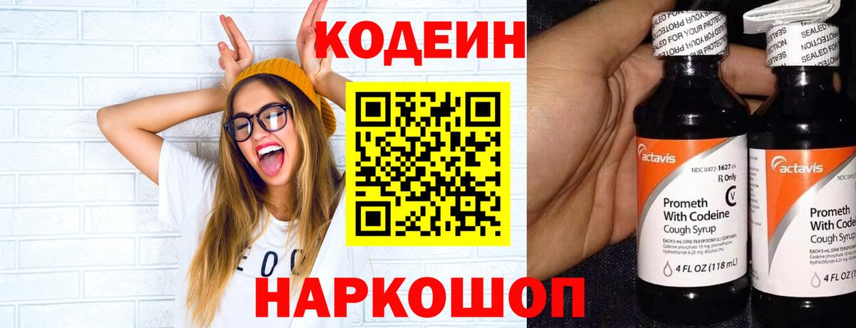 дарнет шоп  Вход с VPN  Ржев  Кодеиновый сироп Lean Purple Drank  Codein Purple Drank 