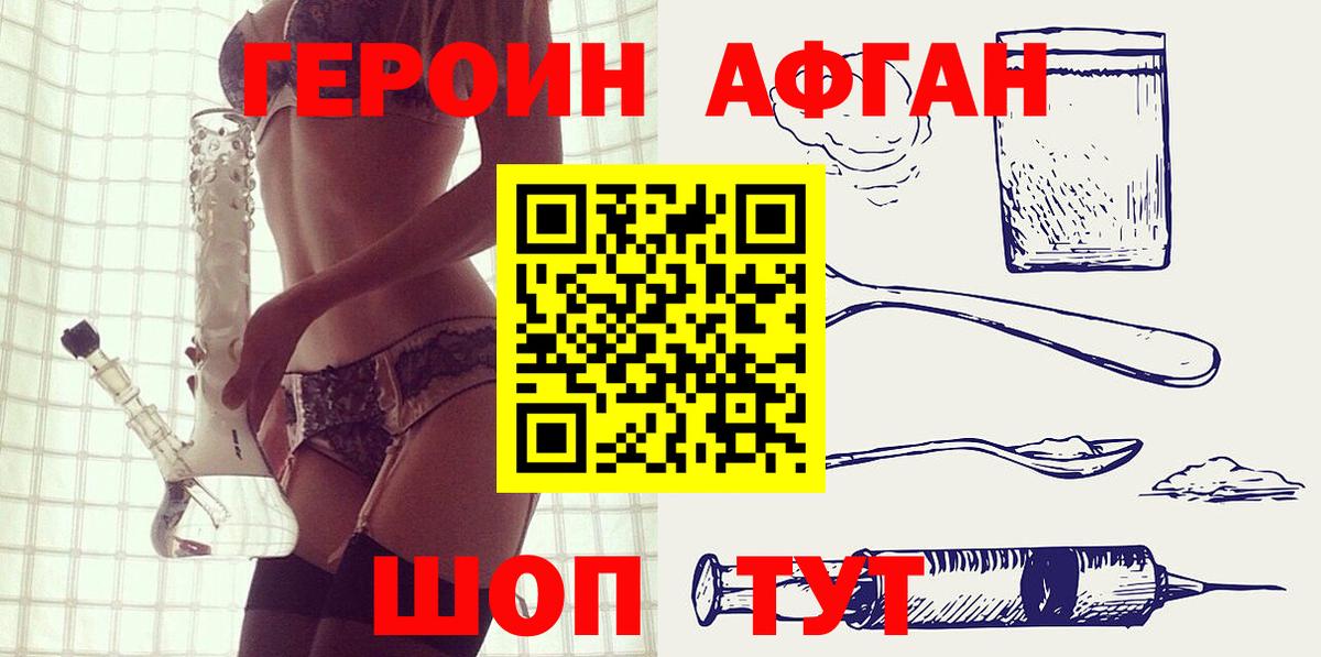Героин  ГЕРОИН афганец  Вход с VPN  Ржев 