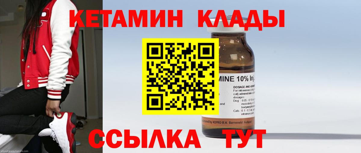 Ржев  Кетамин VHQ  Вход с VPN 